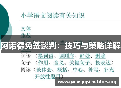 阿诺德免签谈判:技巧与策略详解 阿诺德免签谈判:技巧与策略详解